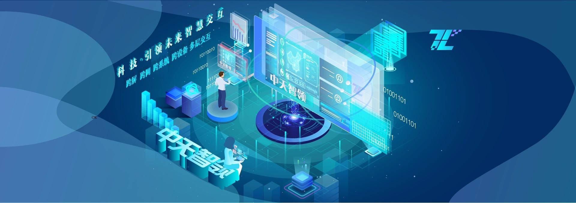 系统级交互大屏幕