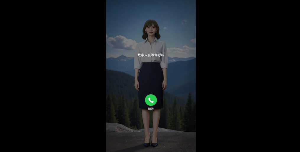 中天智领数字人